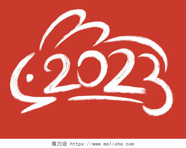 手绘数字卡通2023兔年创意字体白兔春节新年贴纸PNG素材兔年新年兔子